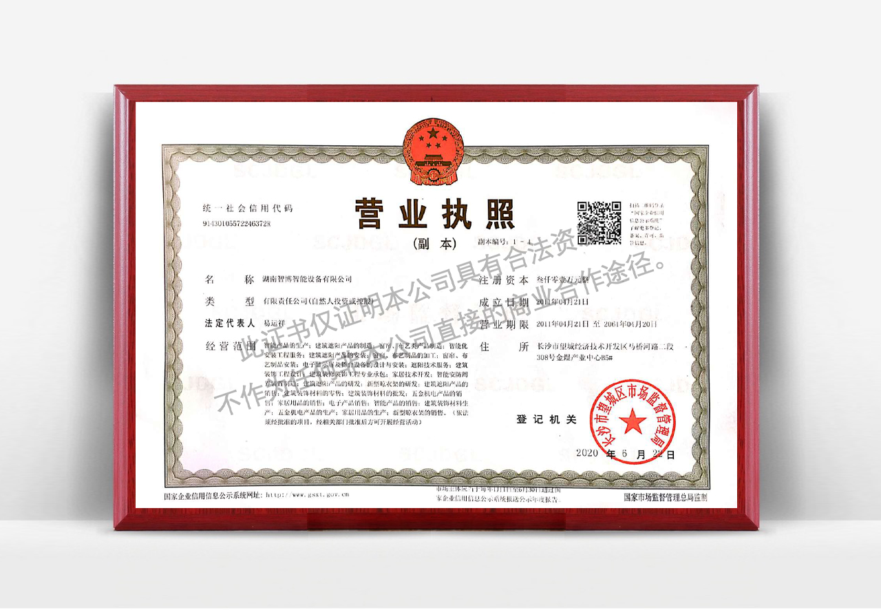 营业执照 