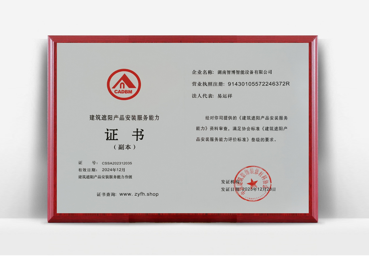 ⁮建筑遮阳产品安装资质