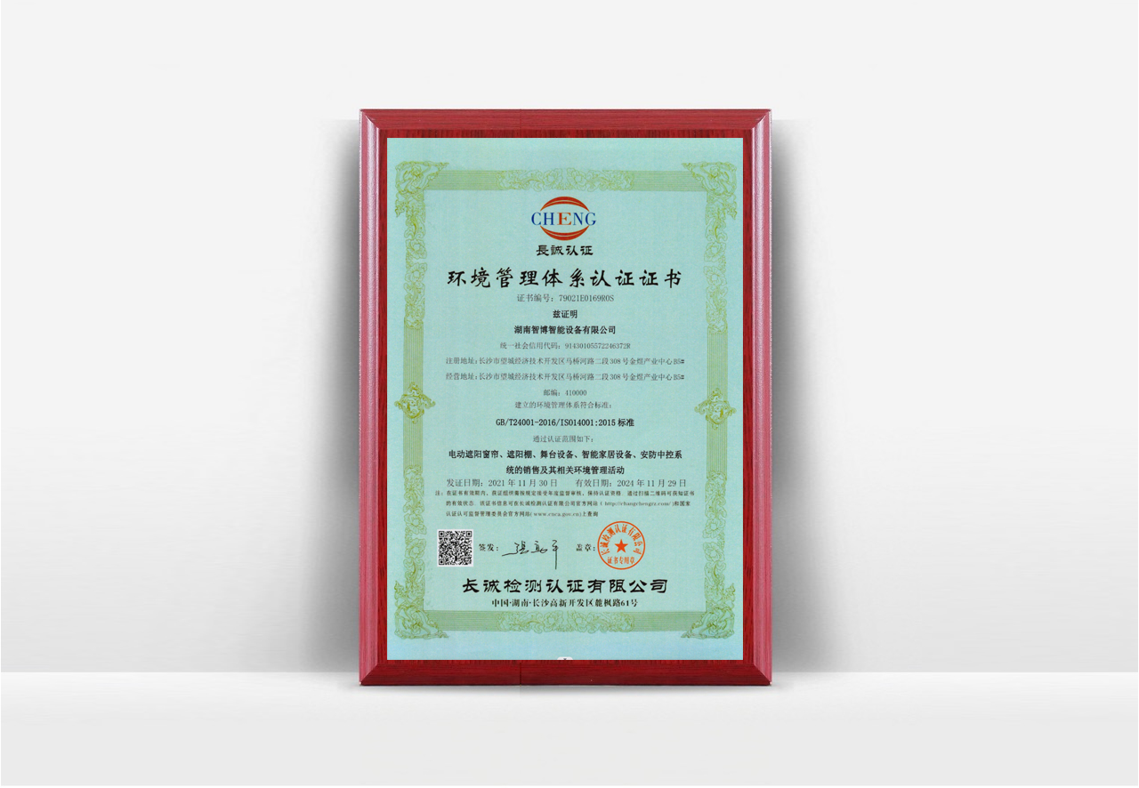 环境管理体系认证