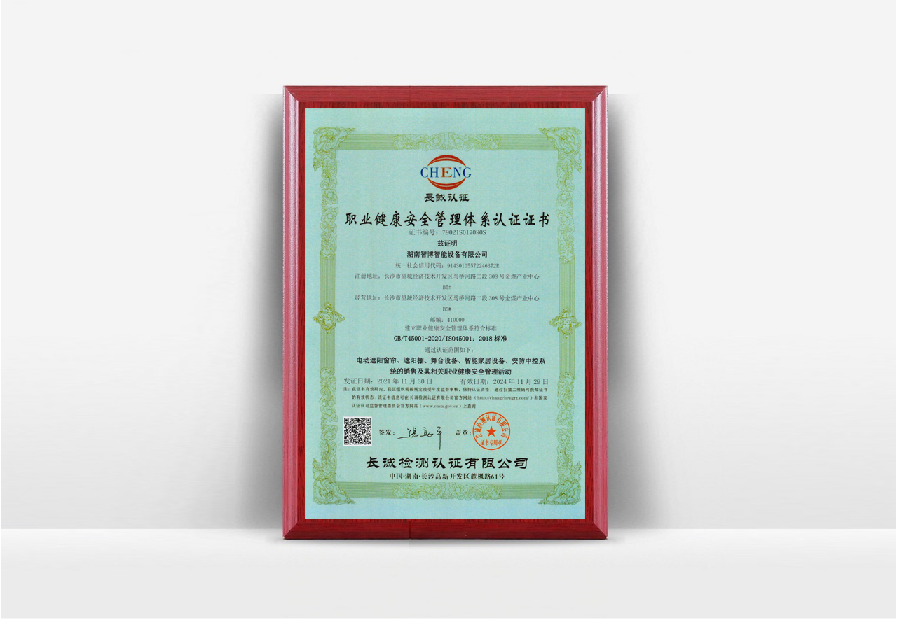 职业健康管理体系认证